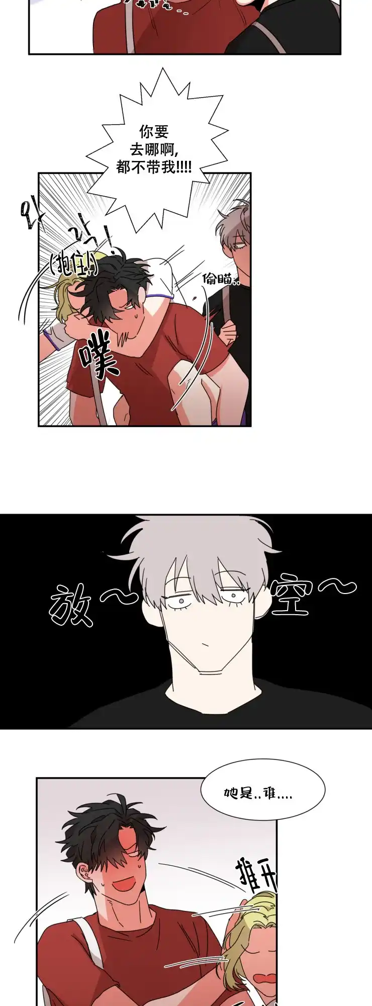 《盲目约会》第37话 第9页