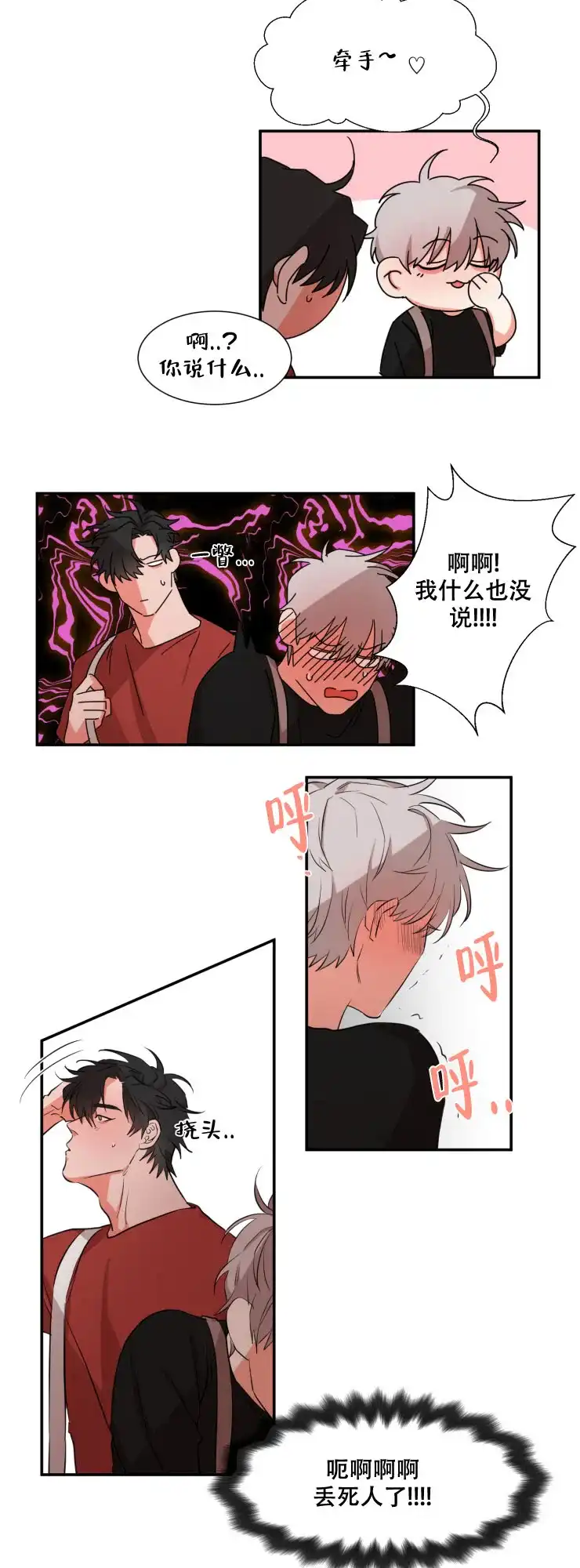《盲目约会》第37话 第7页