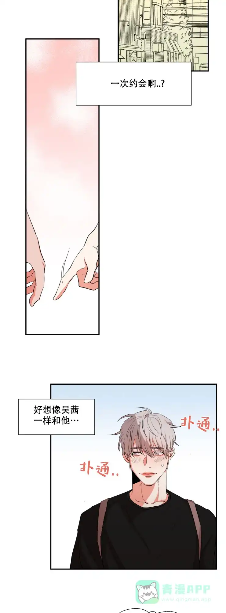 《盲目约会》第37话 第6页