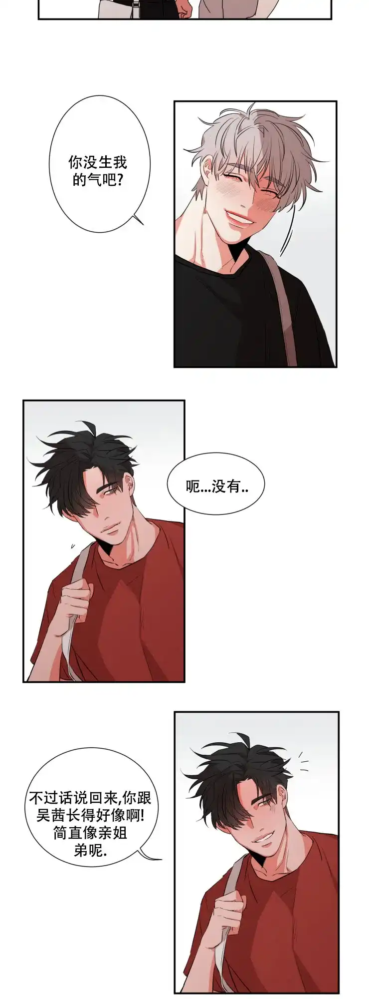 《盲目约会》第37话 第4页
