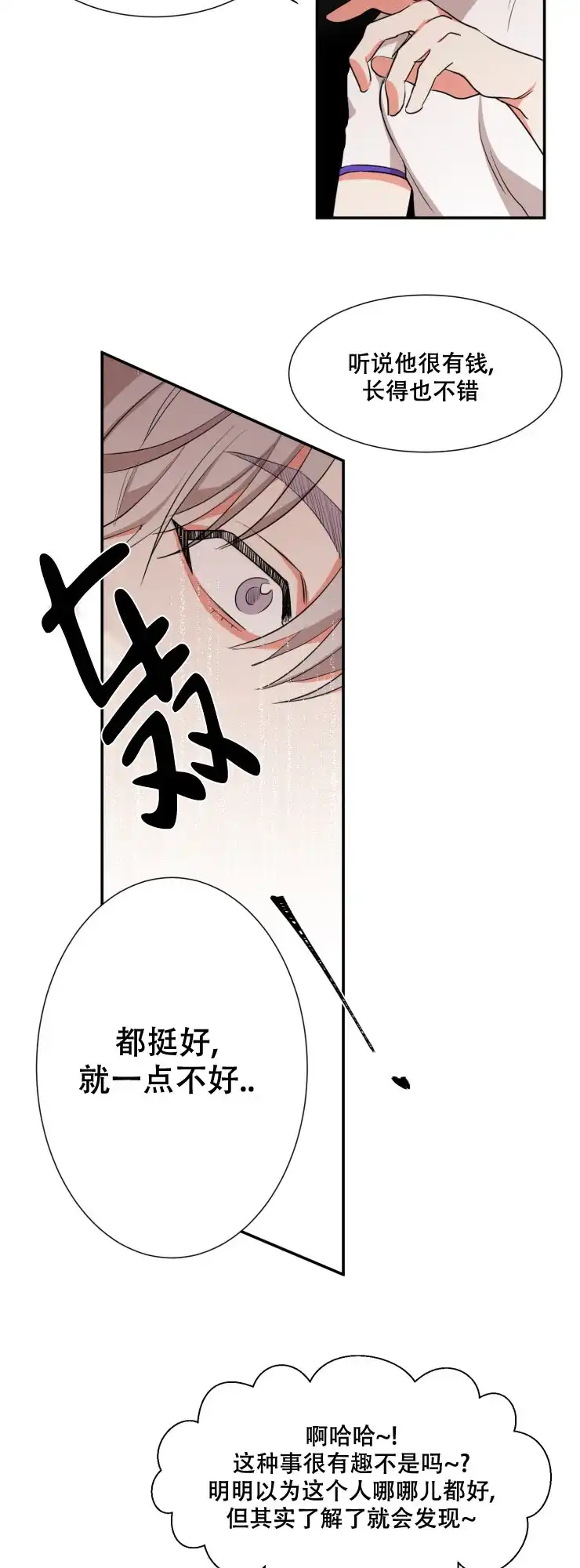 《盲目约会》第38话 第8页