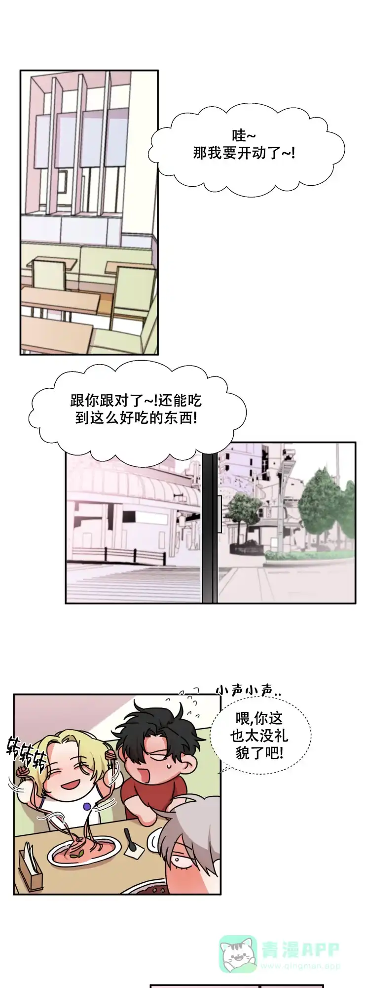 《盲目约会》第38话 第1页