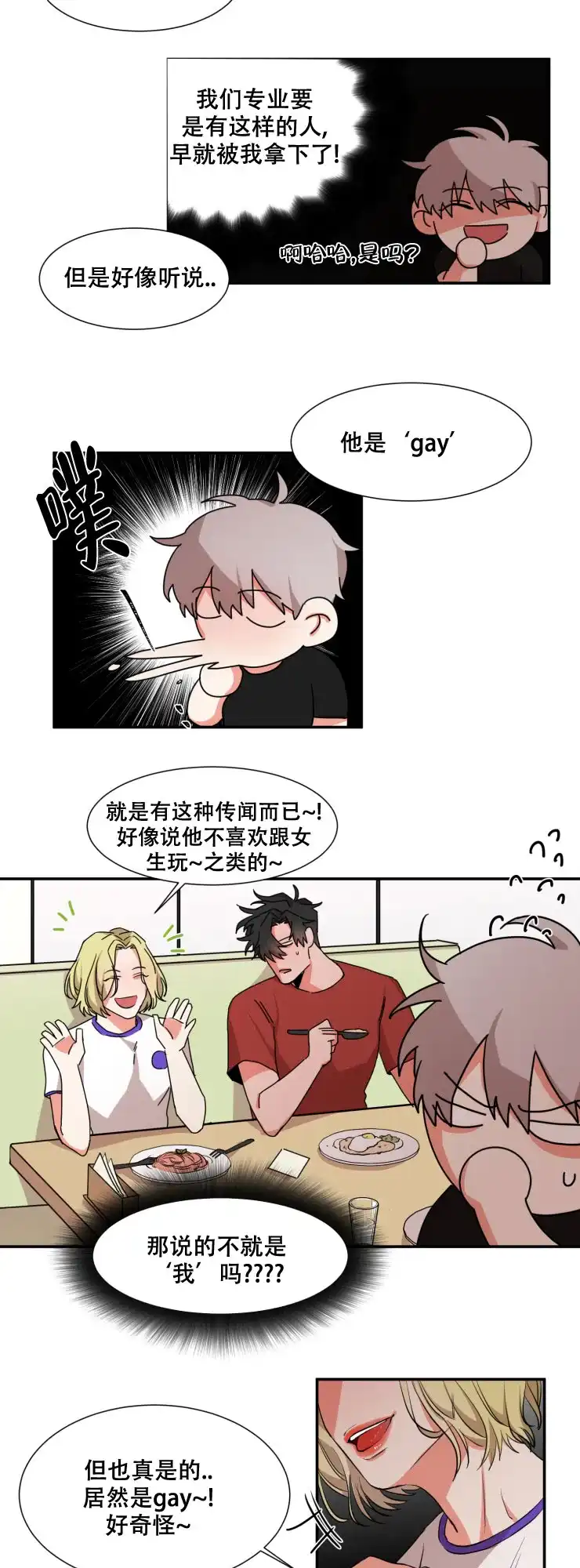《盲目约会》第38话 第7页