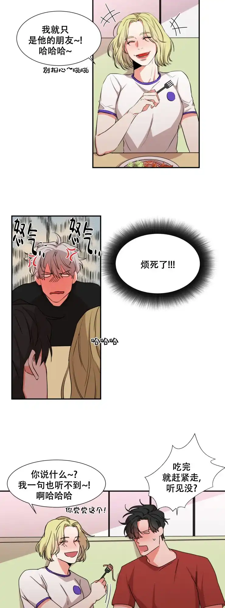 《盲目约会》第38话 第2页