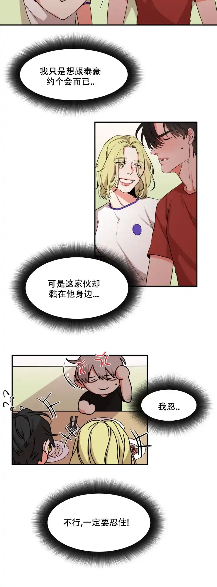 《盲目约会》第38话 第3页
