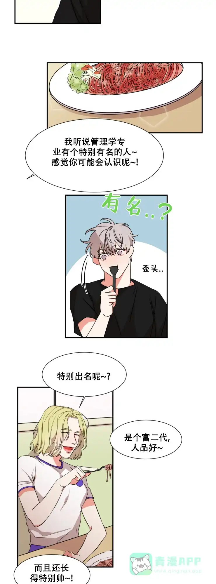 《盲目约会》第38话 第6页