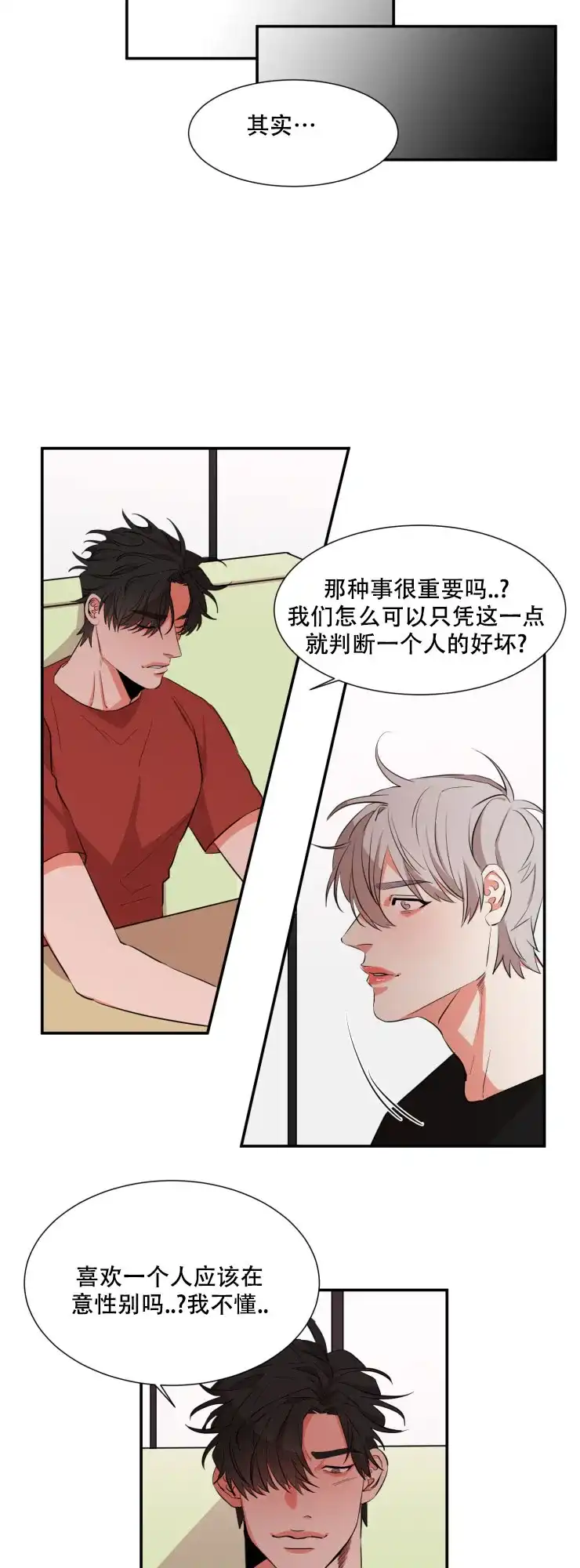 《盲目约会》第38话 第10页