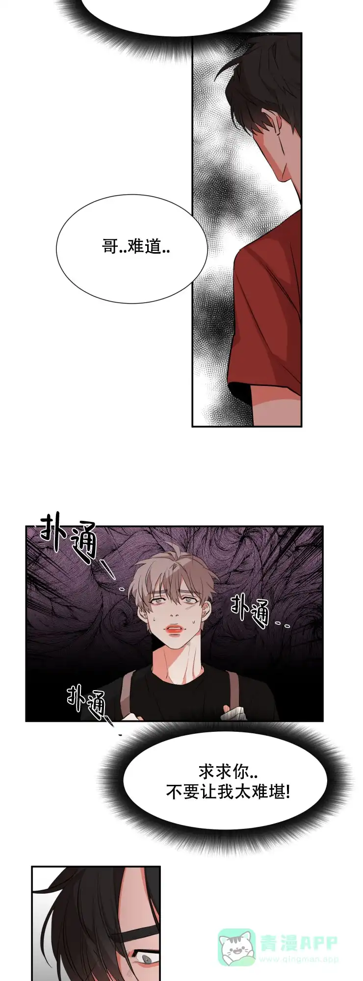 《盲目约会》第39话 第11页