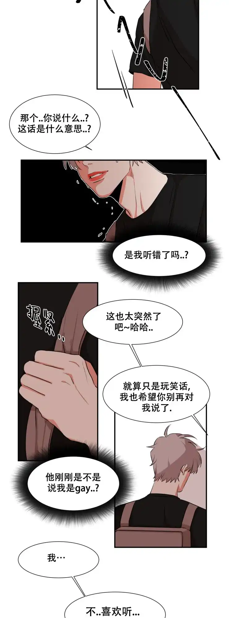《盲目约会》第39话 第8页