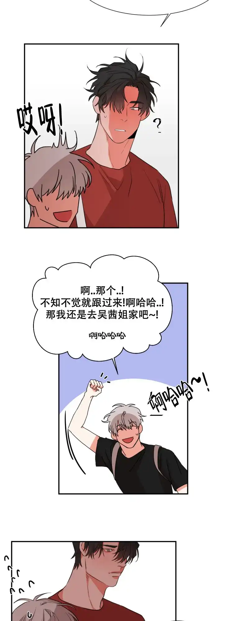 《盲目约会》第39话 第5页