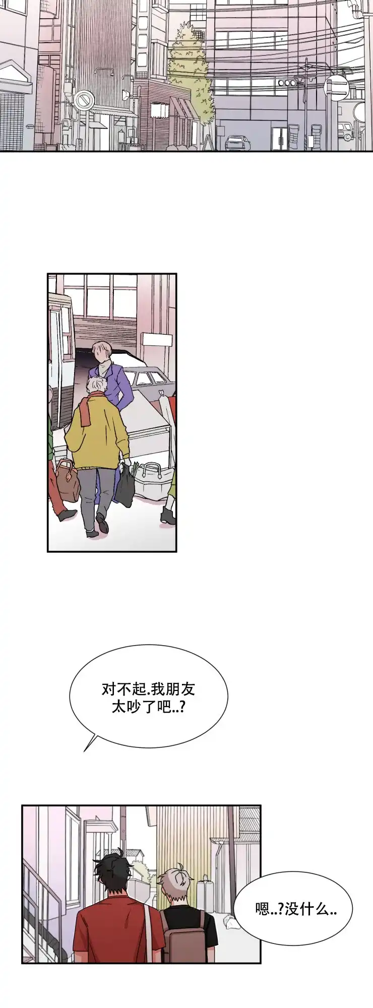 《盲目约会》第39话 第2页