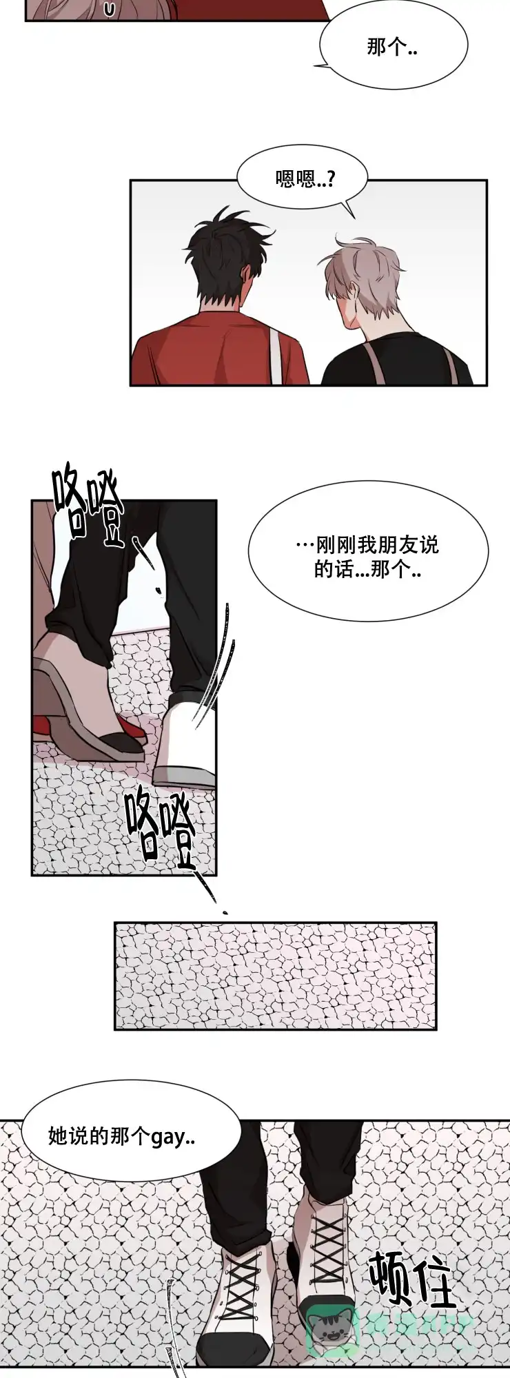 《盲目约会》第39话 第6页