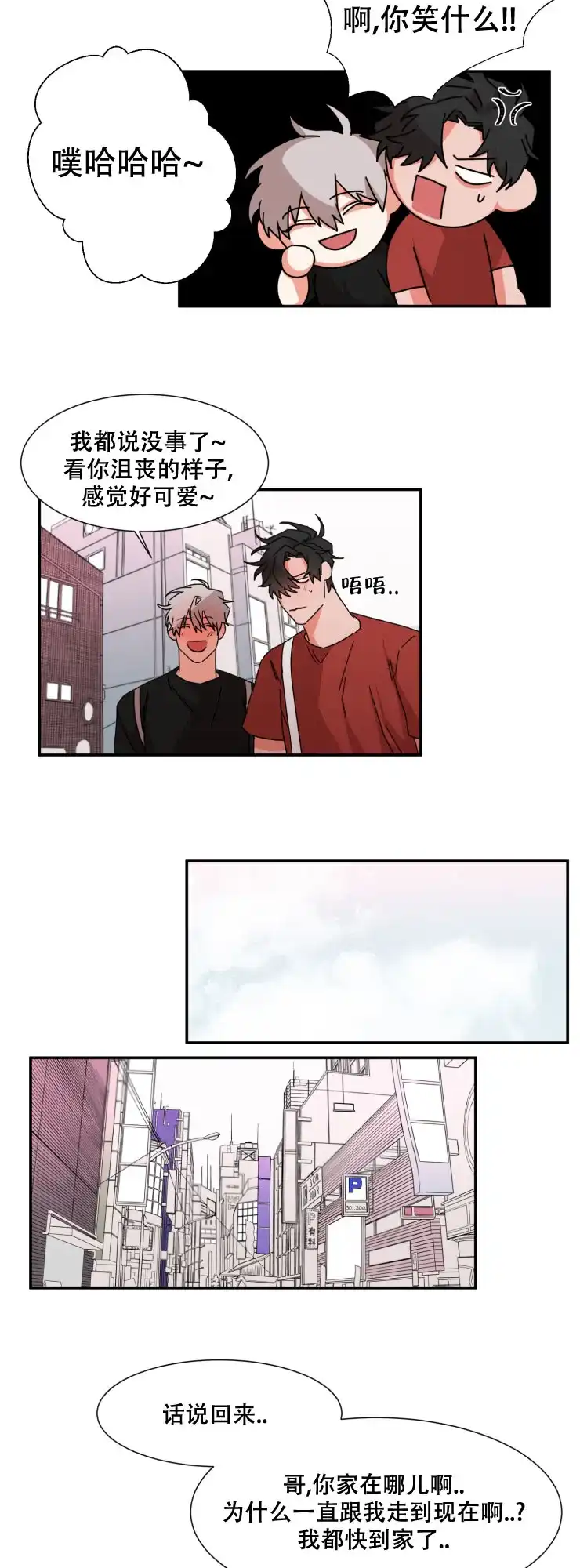 《盲目约会》第39话 第4页