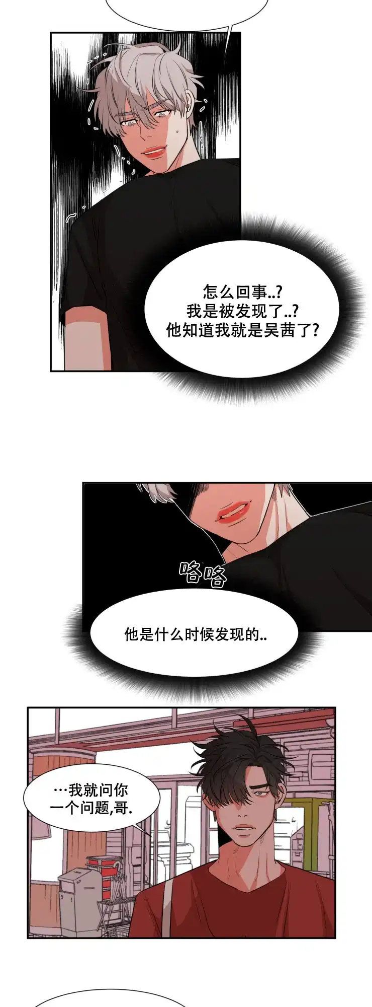 《盲目约会》第39话 第9页