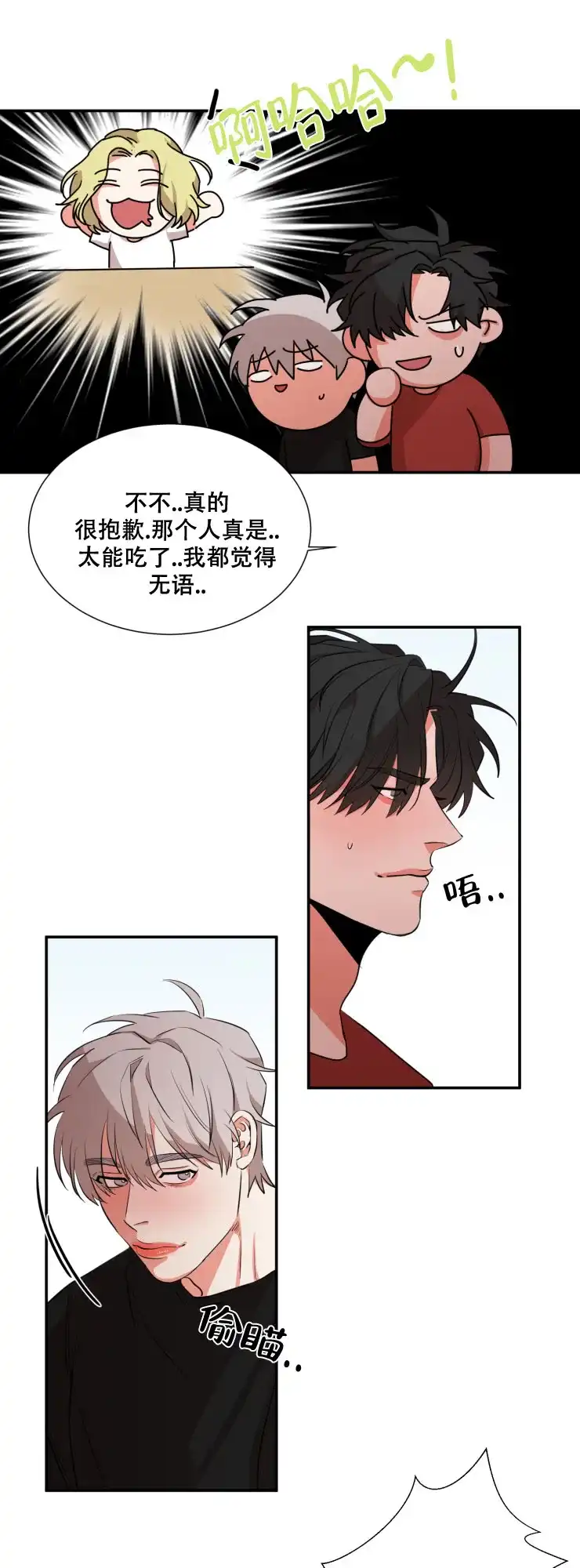 《盲目约会》第39话 第3页