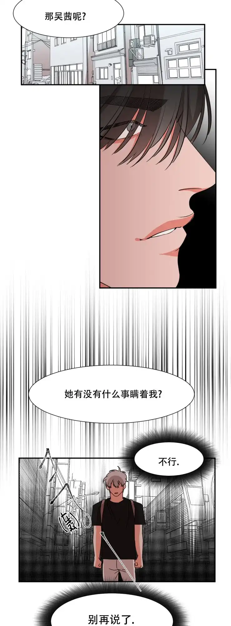 《盲目约会》第39话 第10页