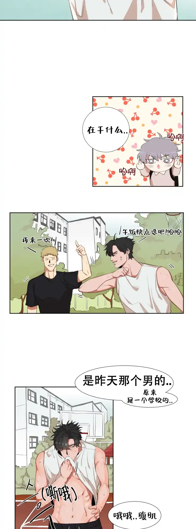 《盲目约会》第4话 第9页