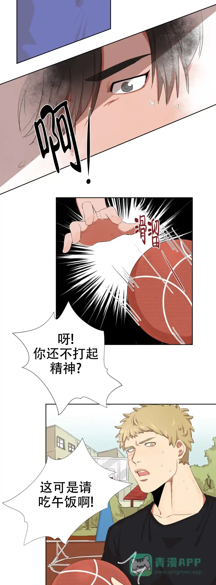 《盲目约会》第4话 第6页