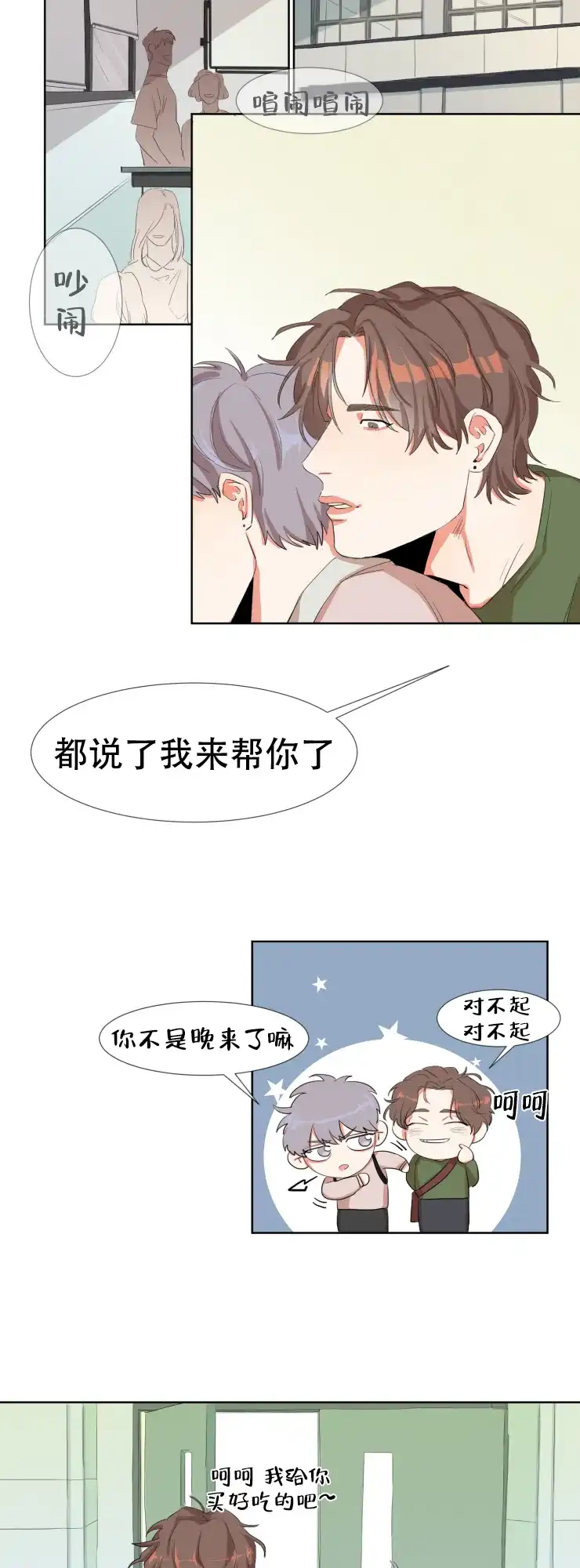 《盲目约会》第4话 第2页