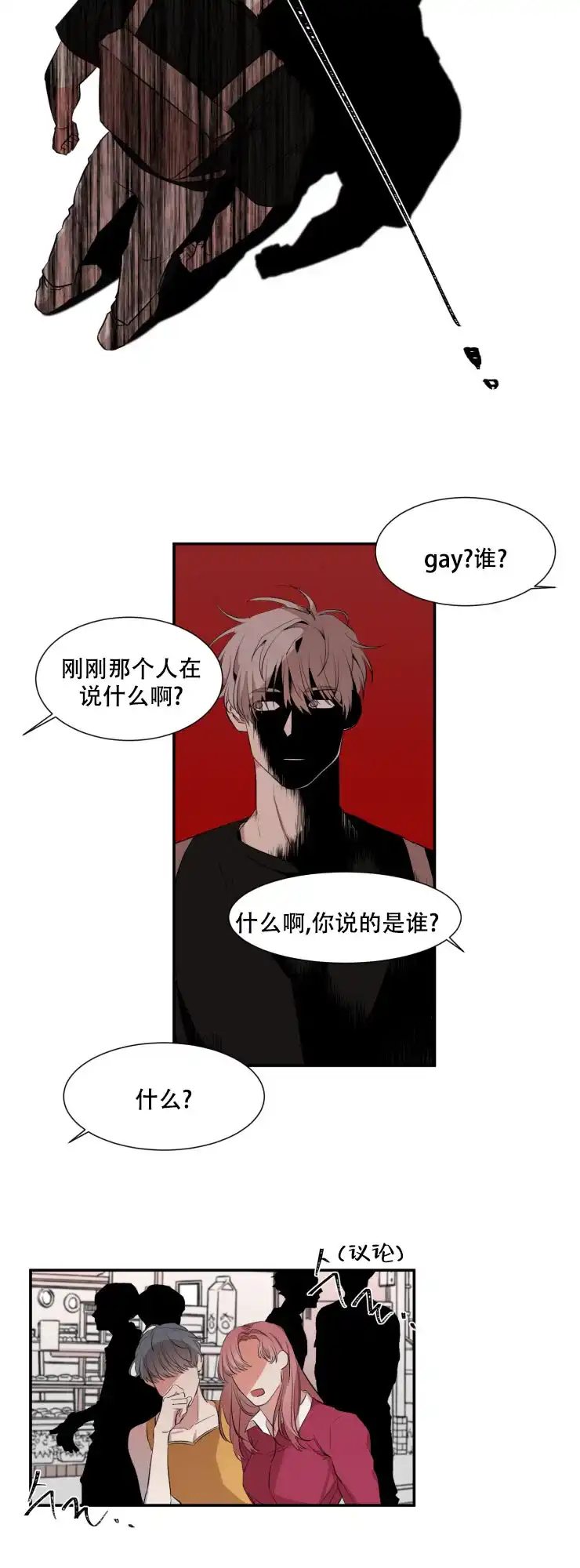 《盲目约会》第40话 第4页