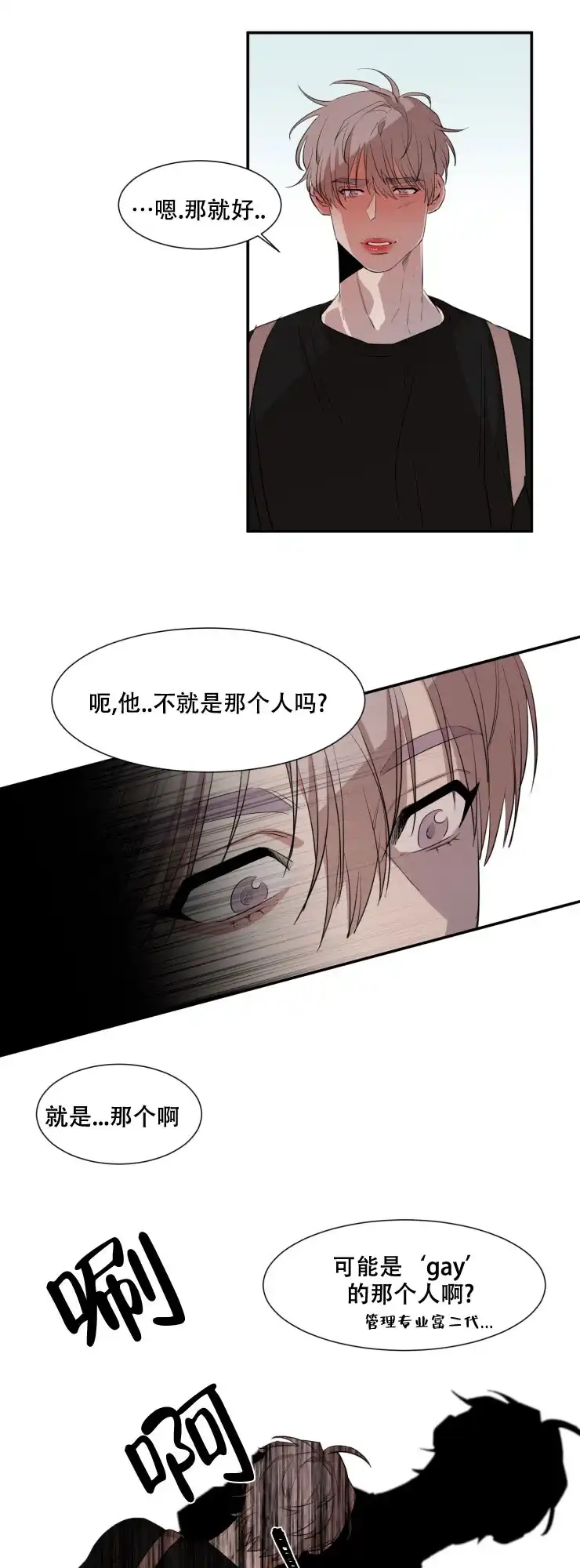 《盲目约会》第40话 第3页