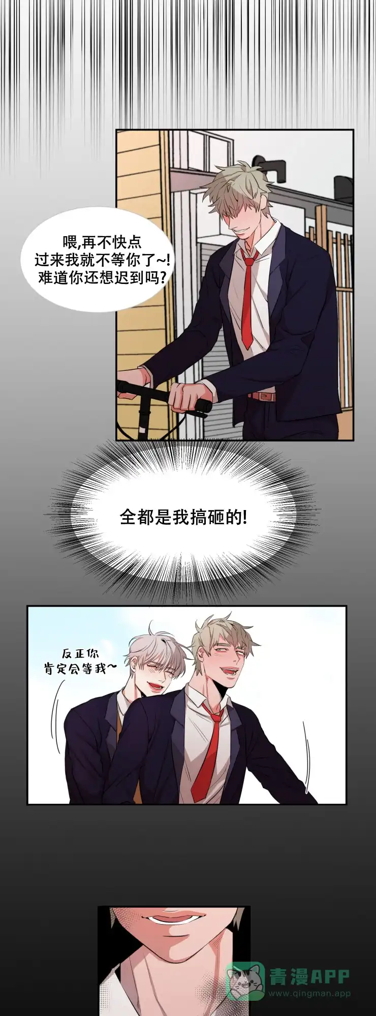 《盲目约会》第40话 第6页