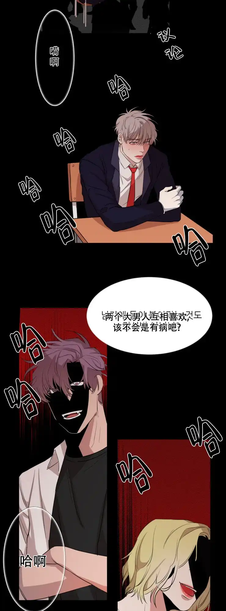 《盲目约会》第40话 第8页