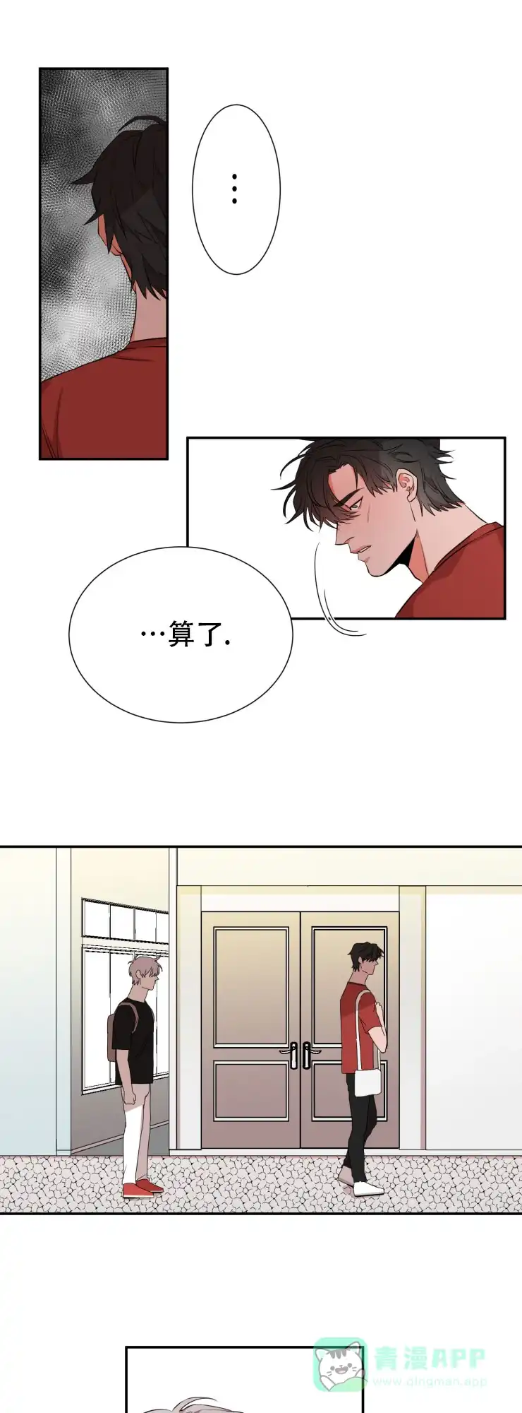 《盲目约会》第40话 第1页
