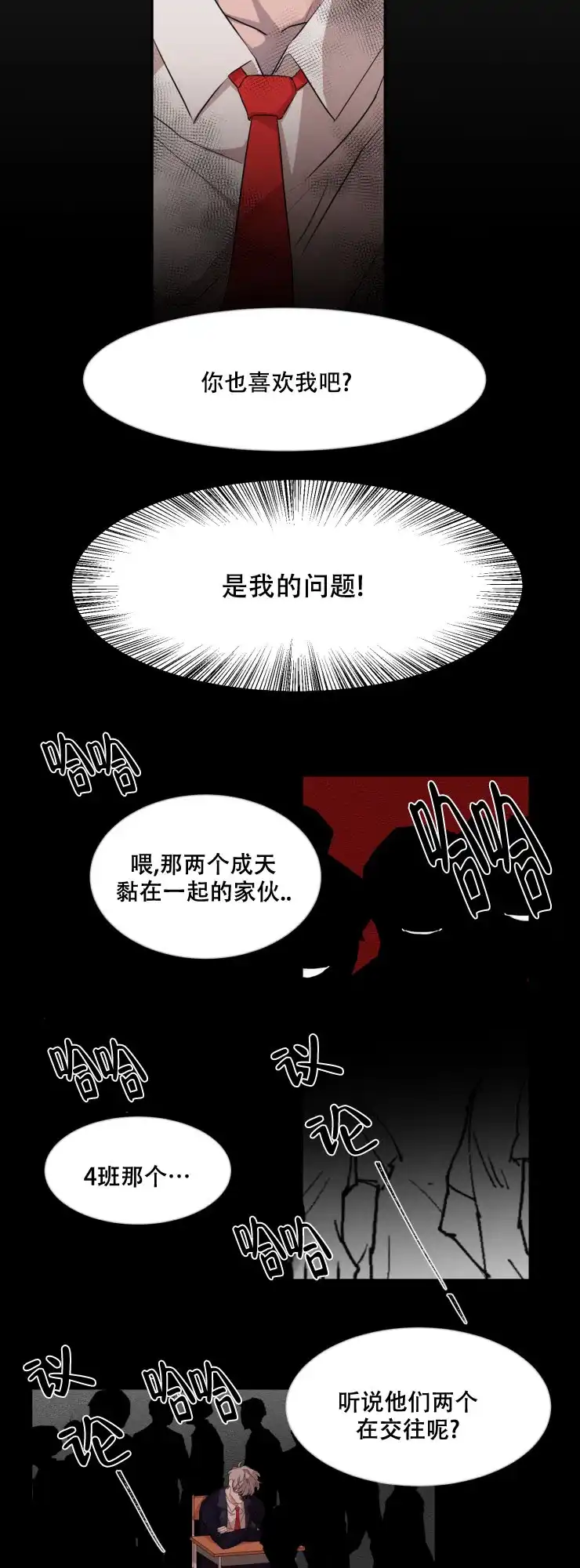 《盲目约会》第40话 第7页