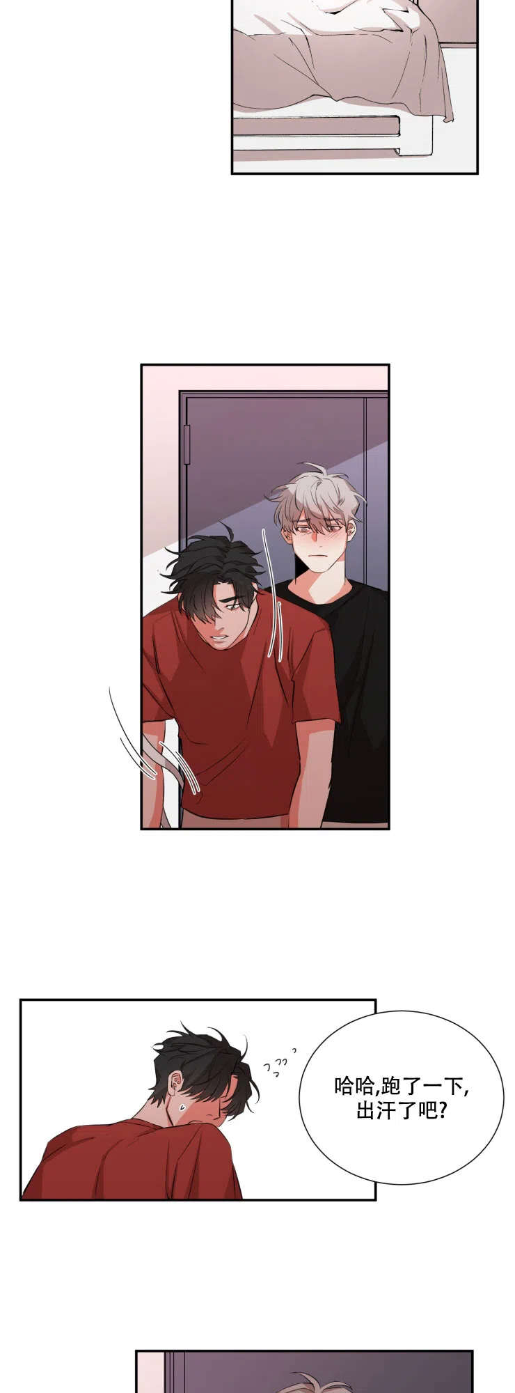 《盲目约会》第41话 第3页