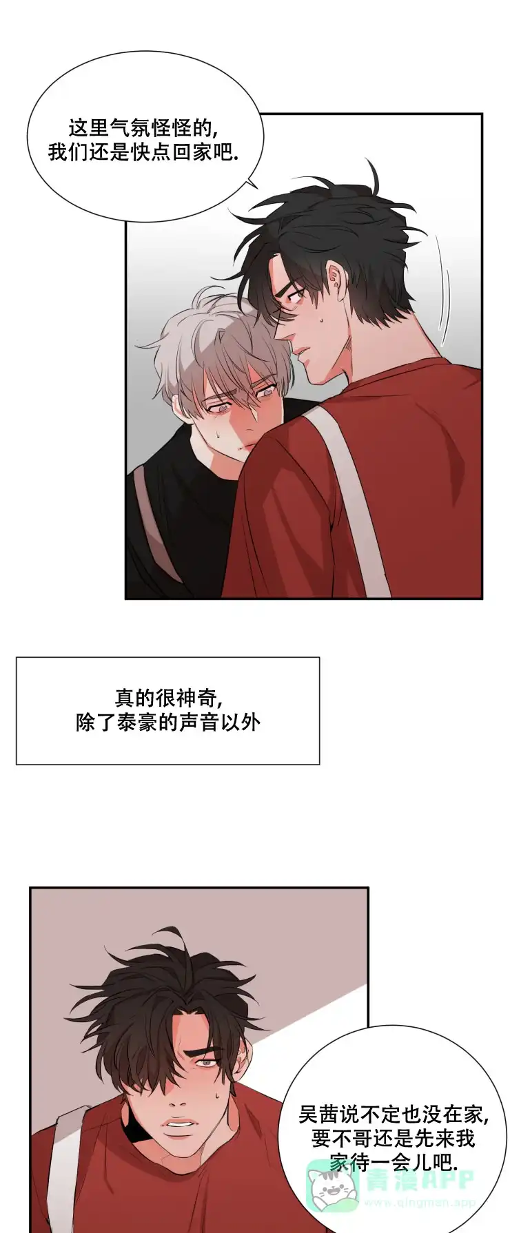 《盲目约会》第41话 第1页