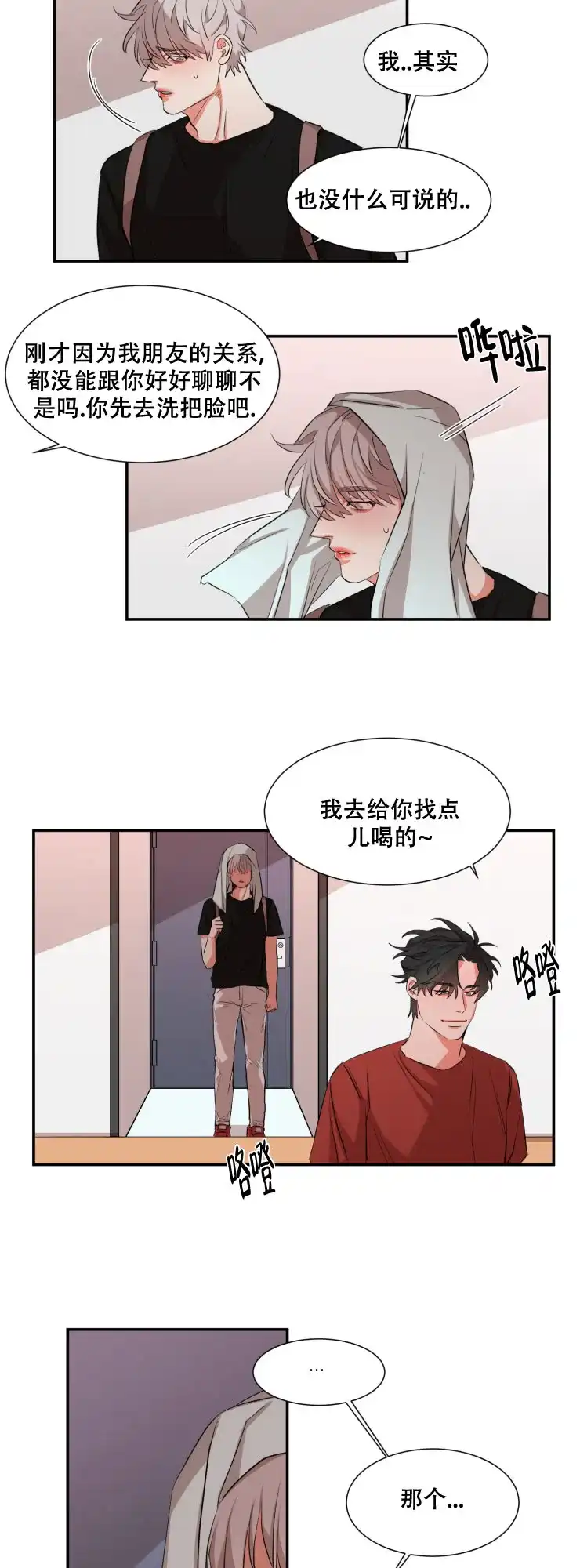 《盲目约会》第41话 第5页