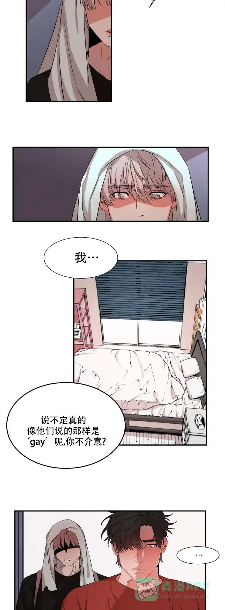 《盲目约会》第41话 第6页