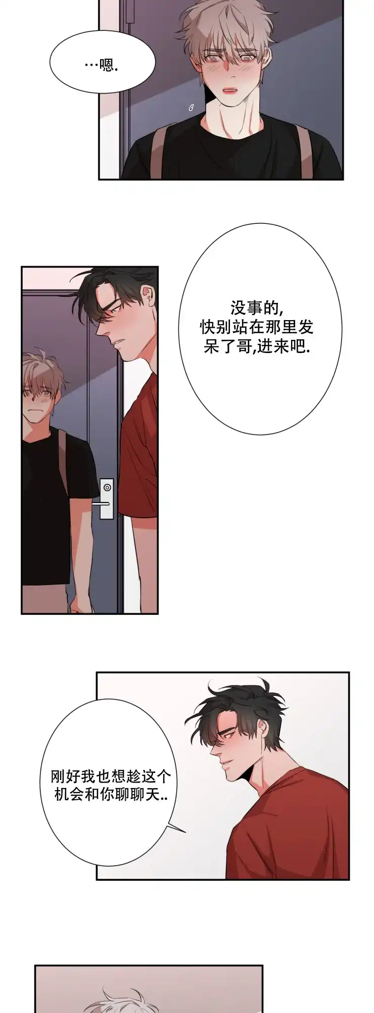 《盲目约会》第41话 第4页