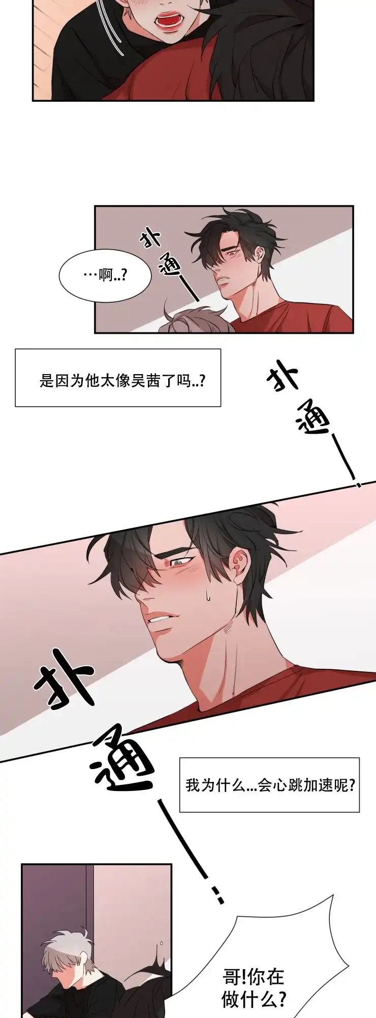 《盲目约会》第41话 第9页