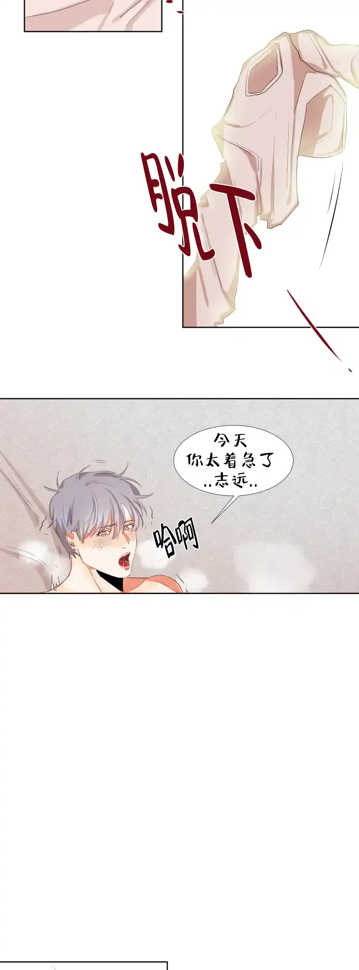 《盲目约会》第5话 第10页