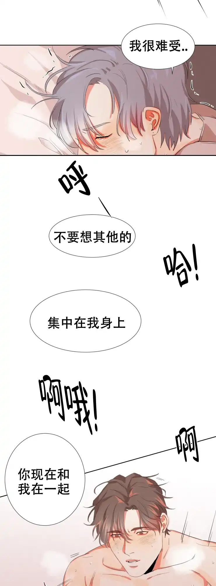 《盲目约会》第5话 第8页