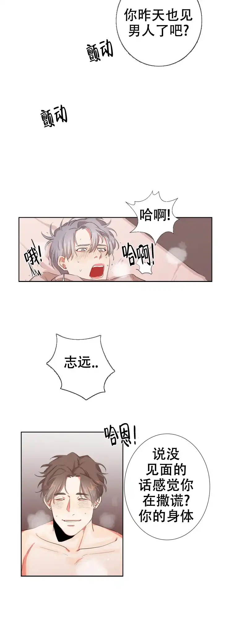 《盲目约会》第5话 第3页