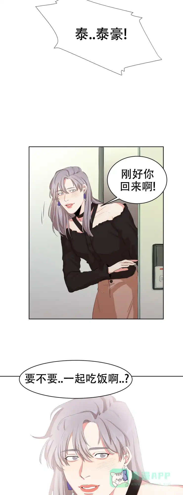 《盲目约会》第6话 第11页