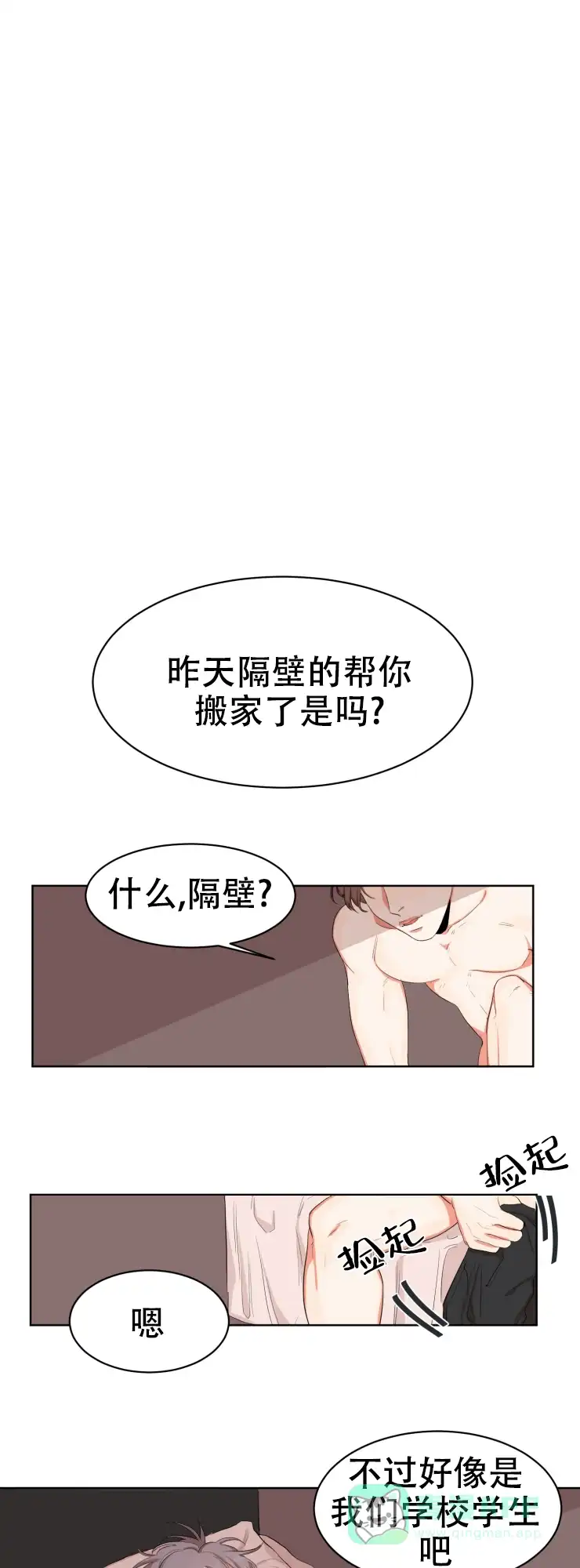 《盲目约会》第6话 第1页