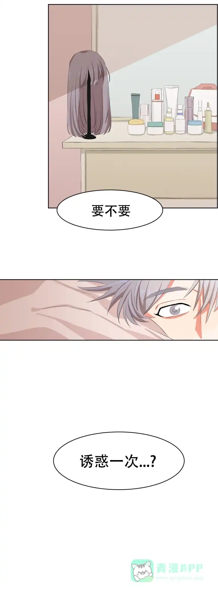 《盲目约会》第6话 第6页