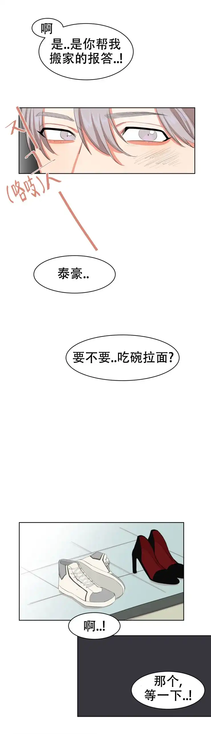 《盲目约会》第6话 第13页