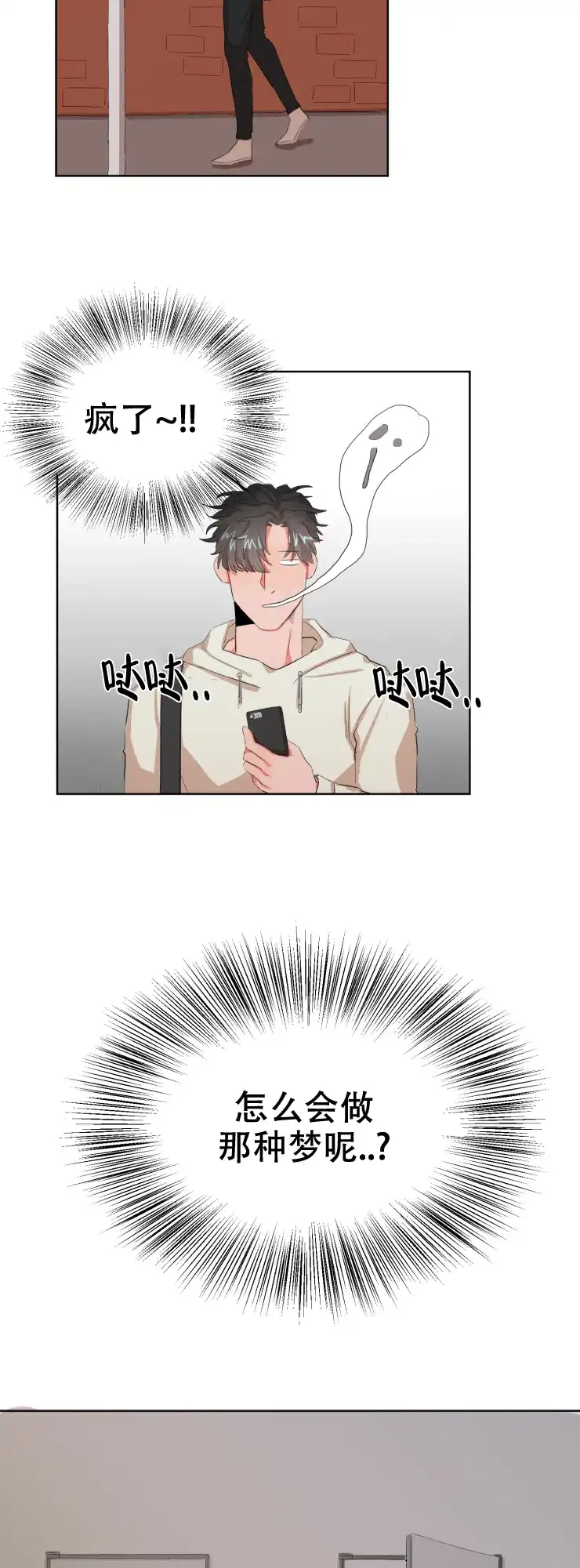 《盲目约会》第7话 第8页