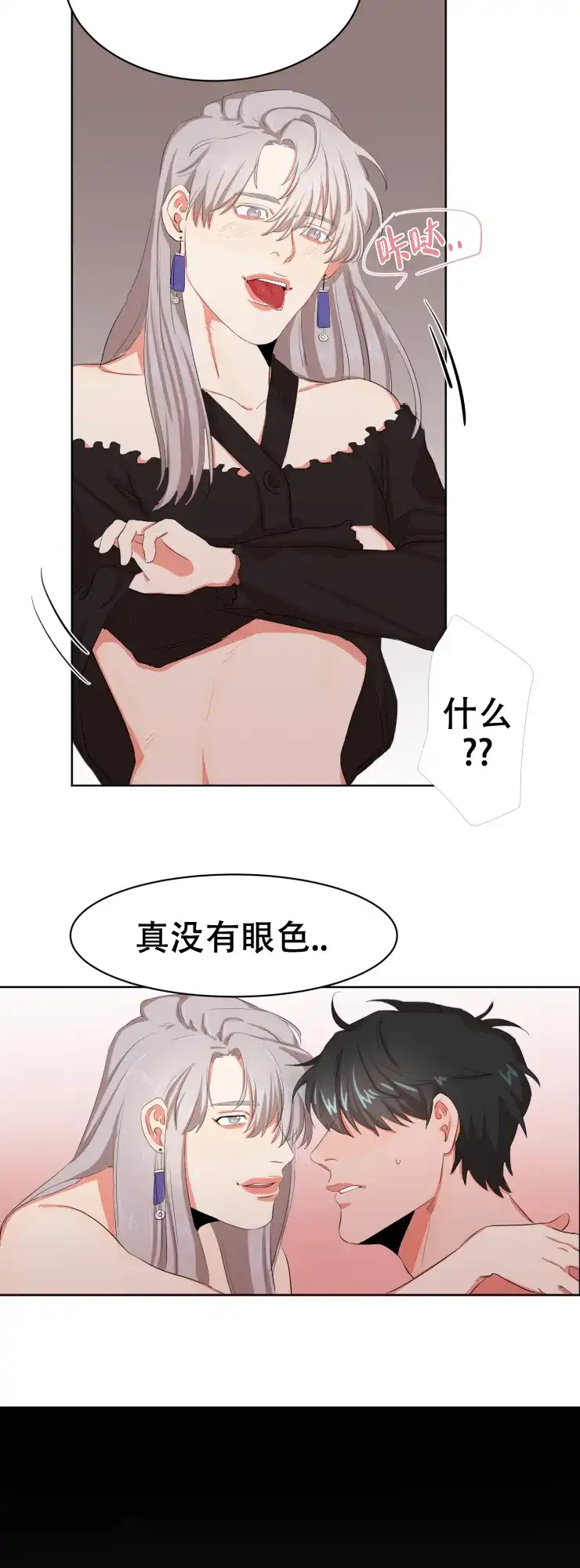 《盲目约会》第7话 第2页