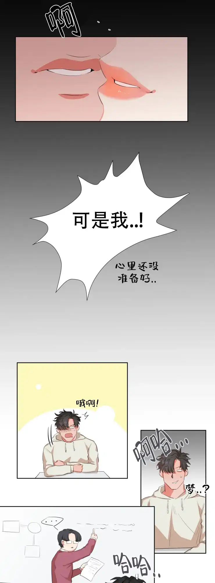 《盲目约会》第7话 第3页