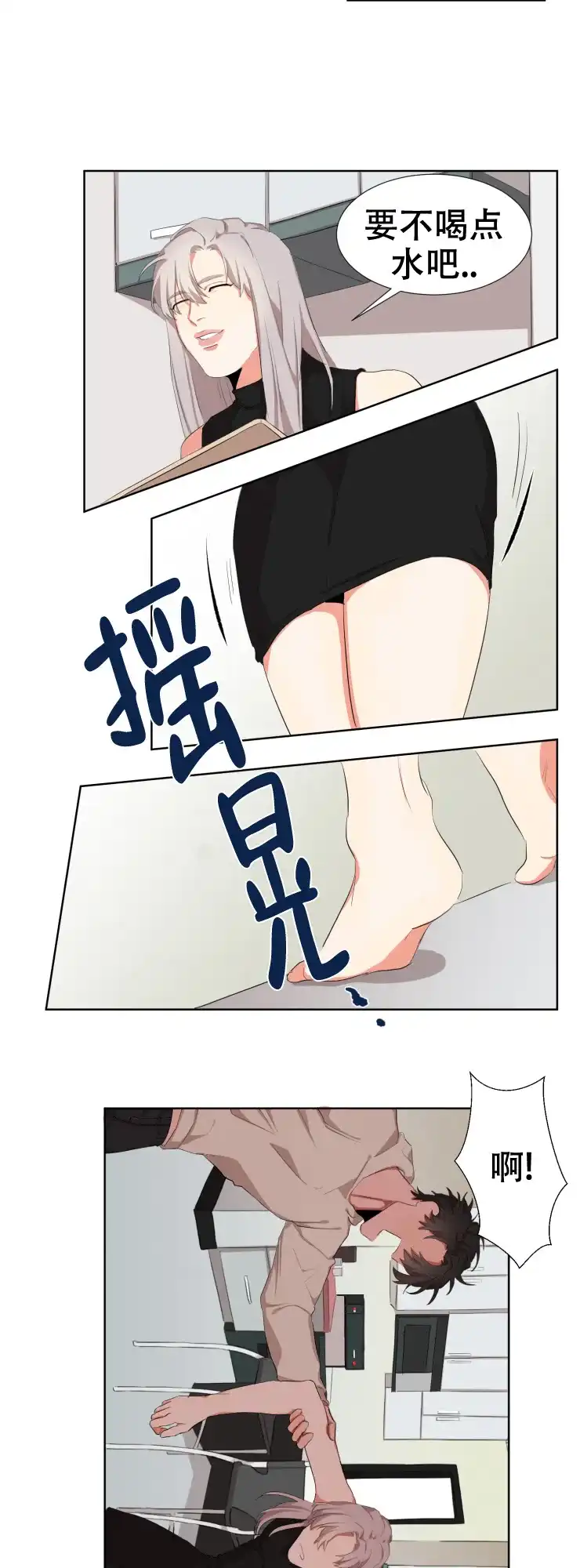 《盲目约会》第8话 第4页