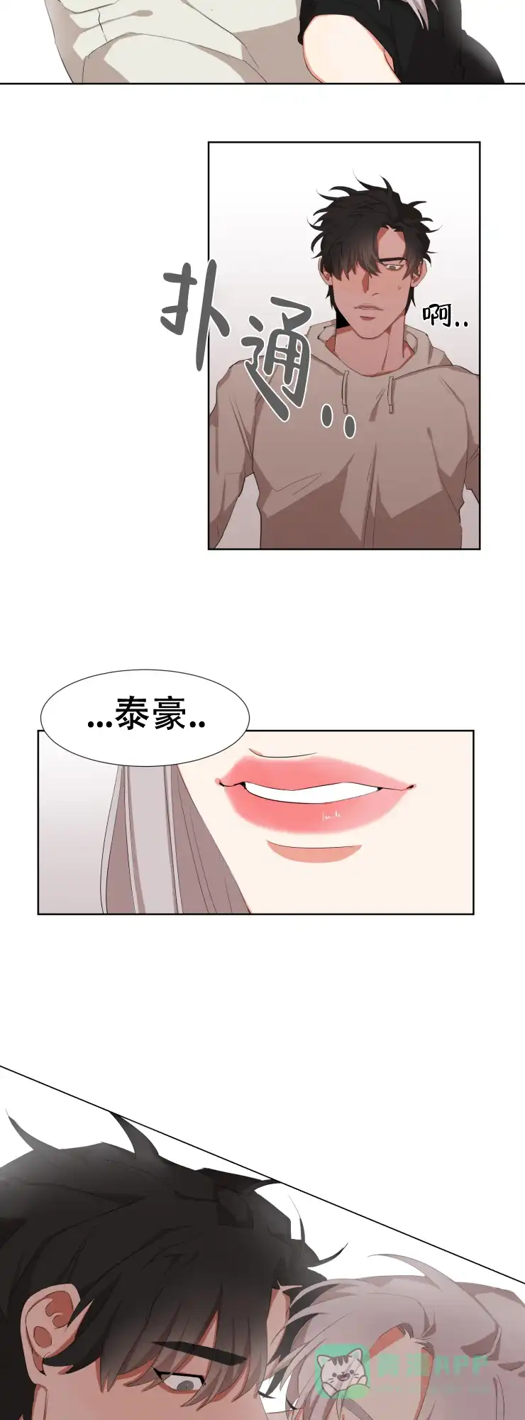 《盲目约会》第8话 第6页