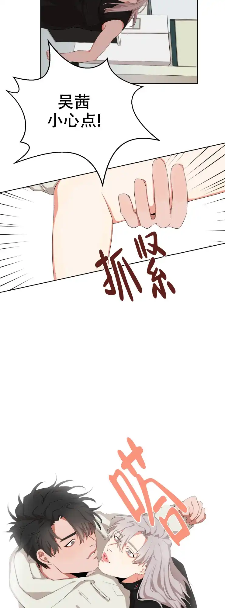 《盲目约会》第8话 第5页