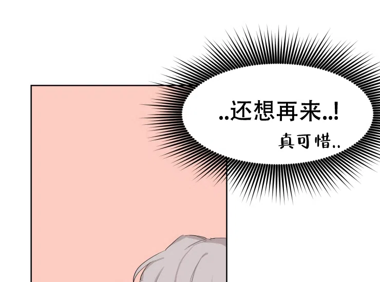 《盲目约会》第9话 第8页