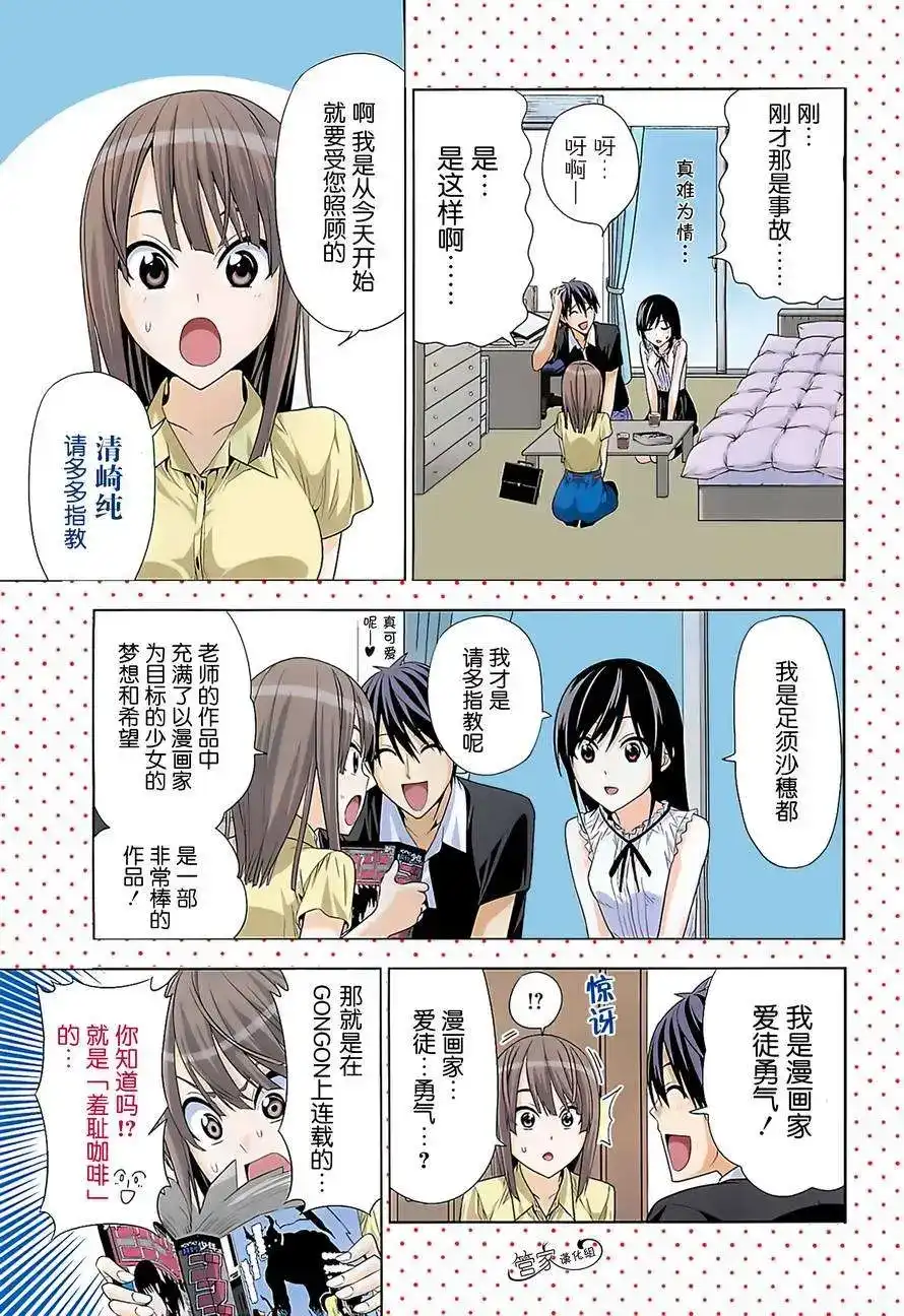 漫画家与助手 单话 第02部01回 第4页
